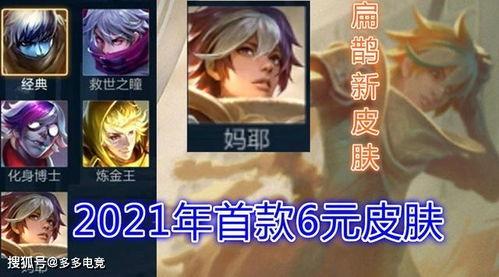 最新爆料免费皮肤,最新爆料！免费皮肤限时发放，快来抢鲜体验！